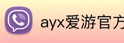ayx爱游官方网站 Logo